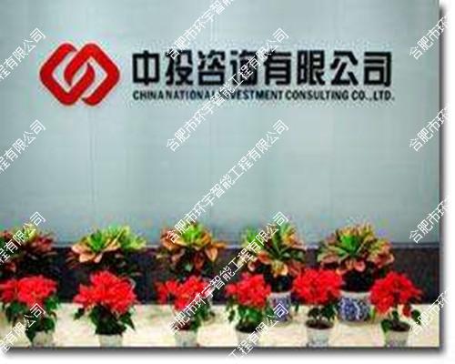 安徽中投咨詢服務(wù)有限公司辦公樓弱電系統(tǒng)工程