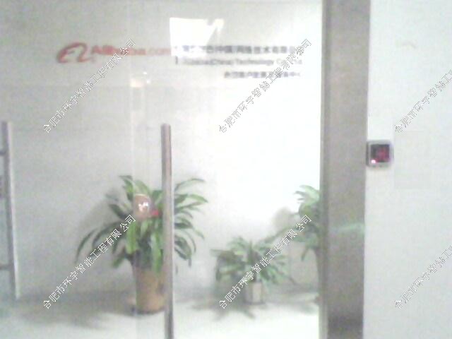 阿里巴巴合肥分公司智能化系統(tǒng)