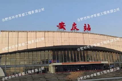 安慶市宜秀區(qū)高鐵站貴賓室安檢項目